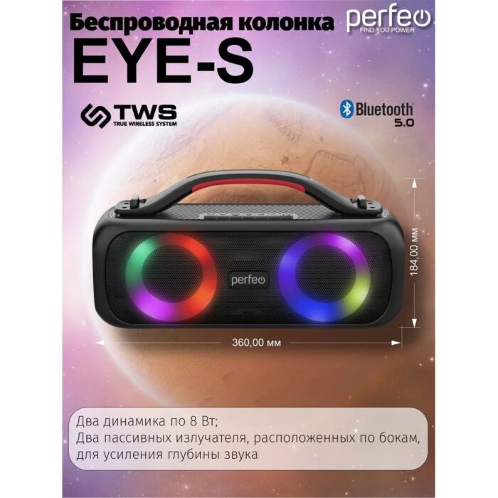 Портативная колонка Perfeo EYE-S