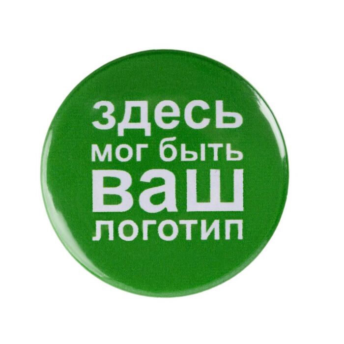 Значок закатной Pinback Print, XL