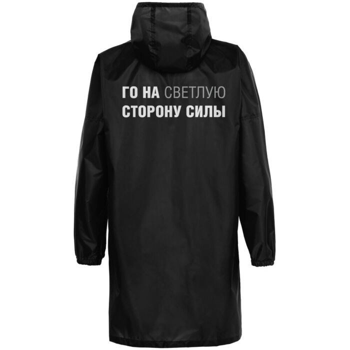 Дождевик «Го на светлую сторону», черный