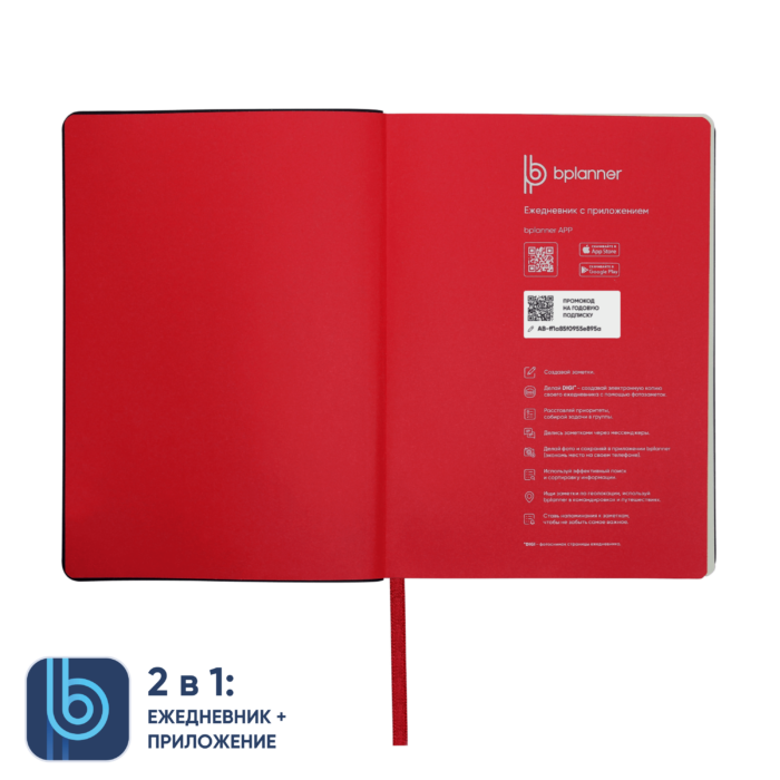 Набор Bplanner Color 5000 (красный с чёрным)