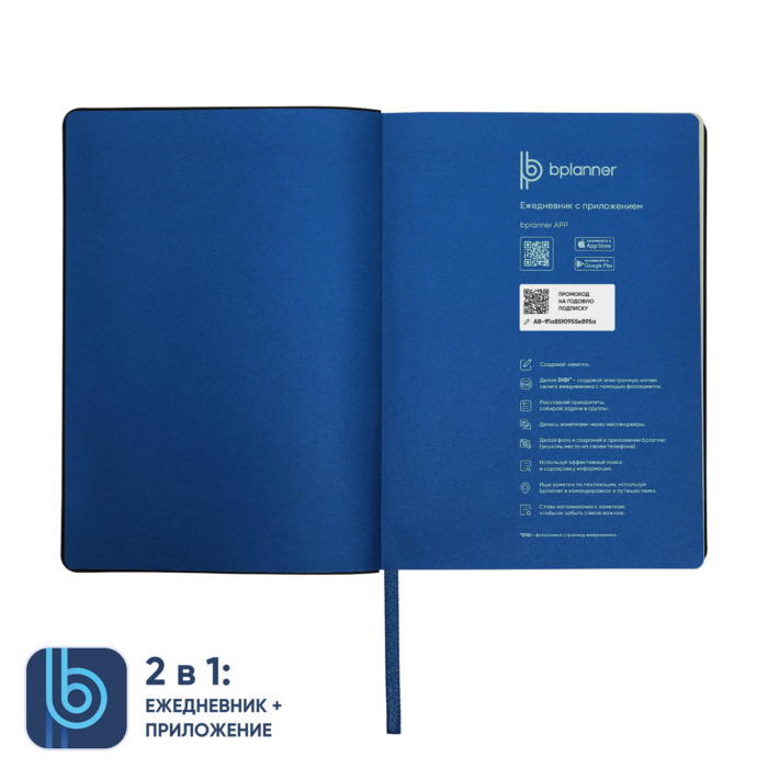 Ежедневник Bplanner.01 (синий)