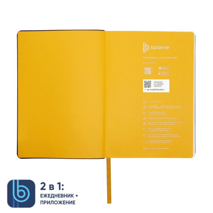 Набор Bplanner Color 5000 (жёлтый с чёрным)